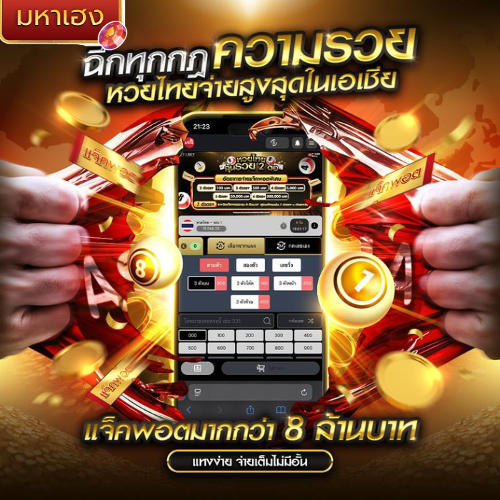 มหาเฮง