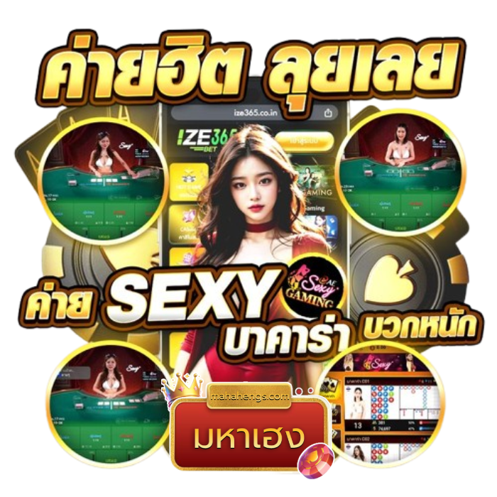 มหาเฮง