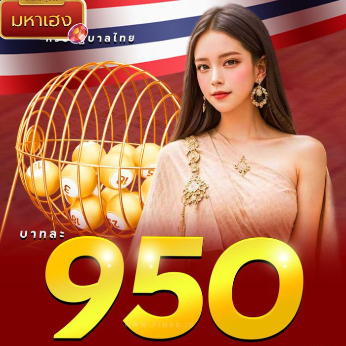มหาเฮง